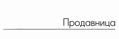 Продавница